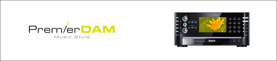 Premier DAM （DAM-XG1000）｜株式会社第一興商