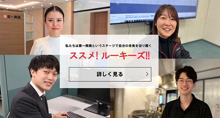 ススメ！ルーキーズ！！