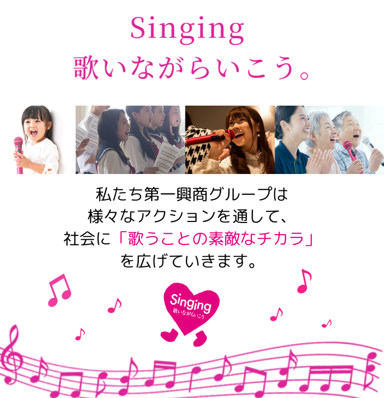 歌のチカラ