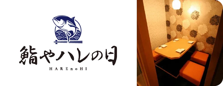 鮨やハレの日