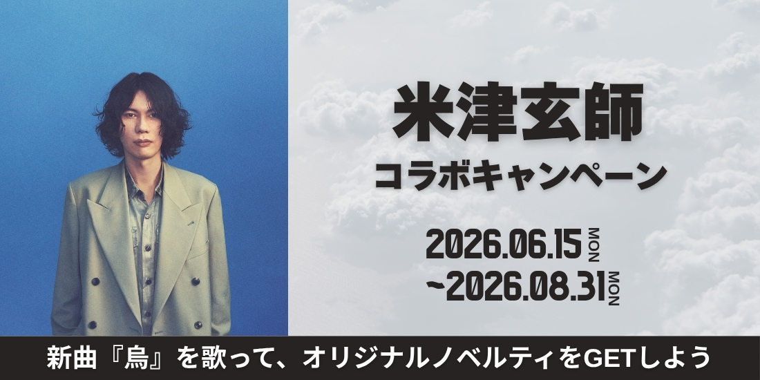 渡辺直美「ハッスルタイム」DAMキャンペーン｜歌唱キャンペーン