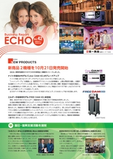 第一興商 ビジネスレポート「ECHO」Vol.42