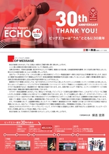 第一興商 ビジネスレポート「ECHO」Vol.44