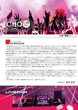 第一興商 ビジネスレポート「ECHO」Vol.45