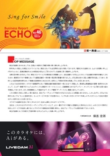 第一興商 ビジネスレポート「ECHO」Vol.46